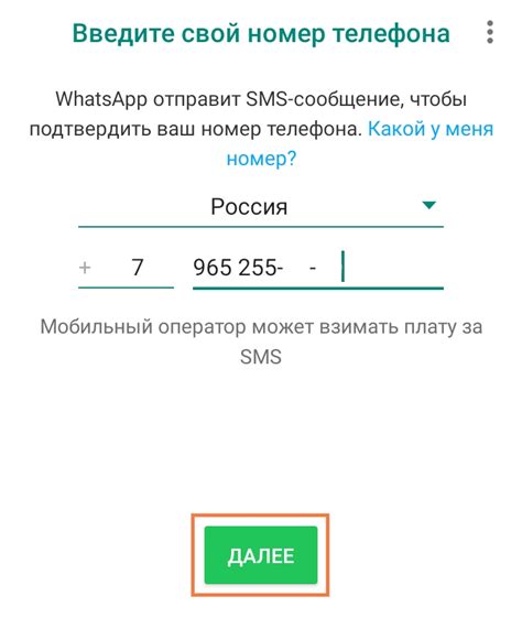 Ввод номера телефона для подтверждения