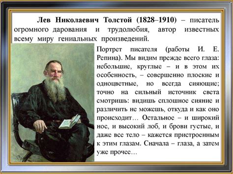 Великие открытия в творчестве Льва Толстого