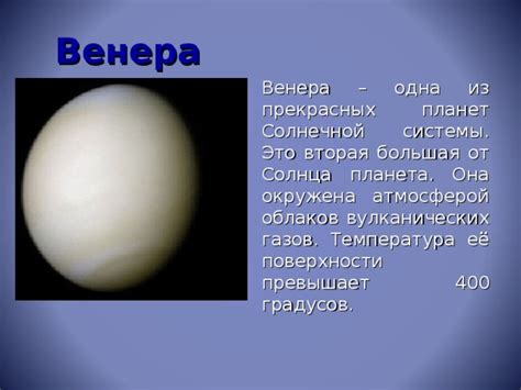 Венера: планета прекрасных эмоций и непостижимой привлекательности