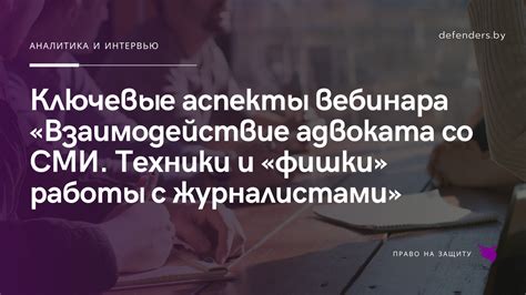 Взаимодействие с авторами и журналистами: важный аспект работы редактора