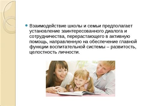 Взаимодействие с родителями, близкими лицами и друзьями
