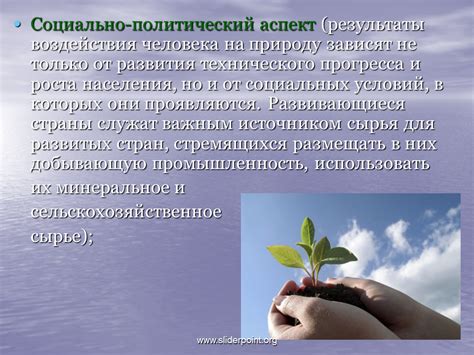 Взаимосвязь технологического прогресса и отношения к окружающей природе
