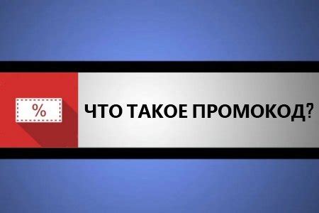 Виды скидочных кодов и их воздействие на сумму оплаты