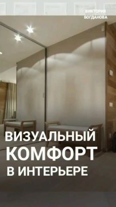 Визуальный комфорт и обзор