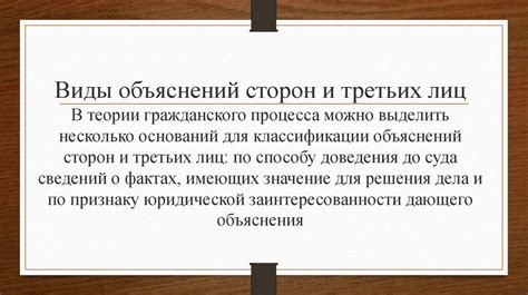 Вклад и значимость третьих сторон в разрешении гражданских споров