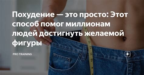 Вкусный способ достижения желаемой фигуры