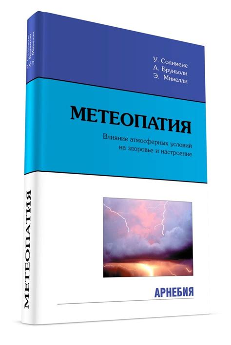 Влияние атмосферных условий на парящую пыль