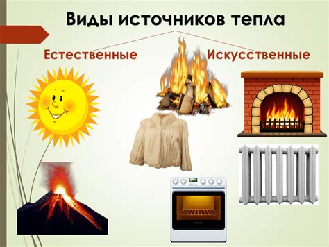 Влияние близкорасположенных источников тепла