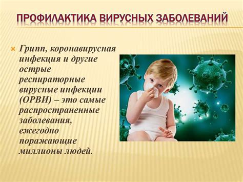 Влияние вирусных заболеваний на состояние респираторной системы