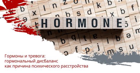 Влияние гормонального дисбаланса, врожденных аномалий и других факторов