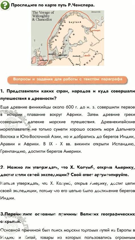 Влияние грандиозных географических открытий на выдающиеся эпизоды мировой истории