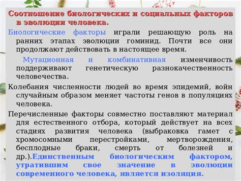 Влияние естественного прогресса на генетическую изменчивость