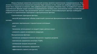 Влияние локационного фактора на эффективность предварительной стадии энергетической перестройки