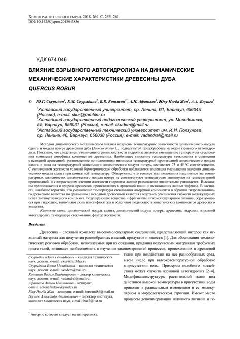 Влияние на динамические характеристики