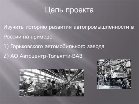 Влияние на развитие автопромышленности