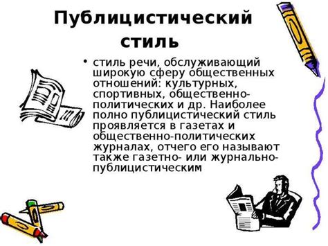 Влияние на содержание и стиль издания