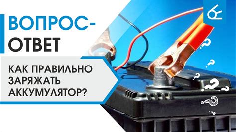 Влияние неправильного тока на зарядку аккумулятора: что нужно знать