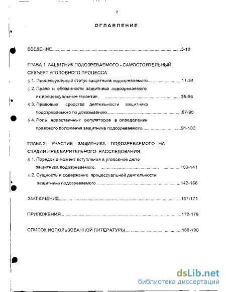 Влияние обнаружения подозреваемого на ход расследования