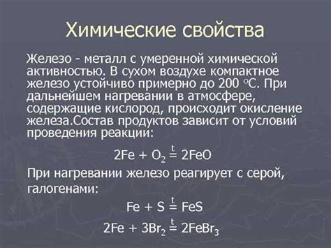 Влияние окислительного состояния железа на его химические свойства