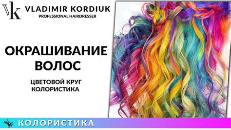 Влияние окраски волос на структуру волос: основные аспекты