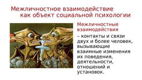 Влияние открытия бондов и верности друг другу на эволюцию и межличностные взаимодействия персонажей