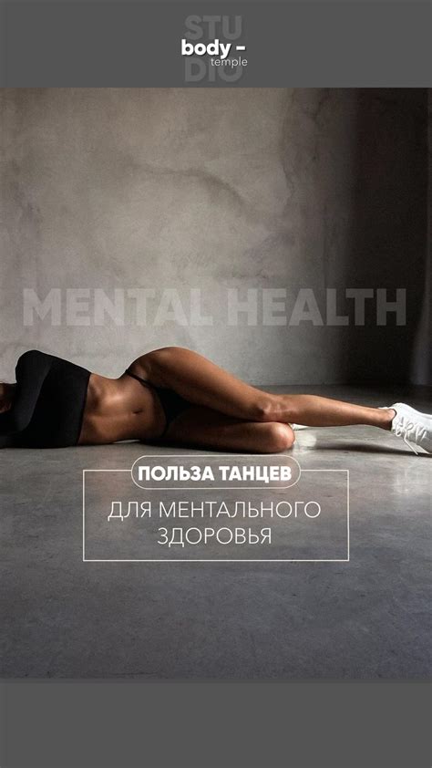 Влияние позы ног на улучшение настроения и снижение стресса