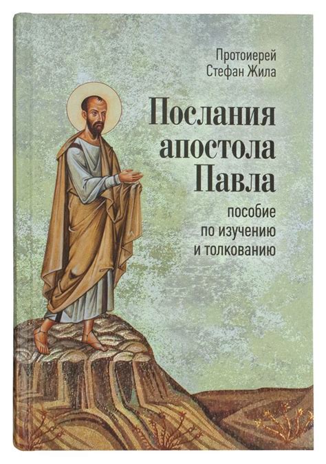 Влияние послания Павла I на современные поколения его наследников