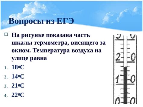Влияние потоков воздуха на показания термометра