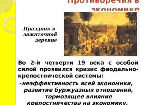 Влияние пребывания в особой деревне на развитие главной персоны истории