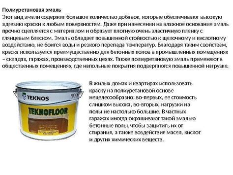 Влияние применения синего красителя на характеристики и качество водоэмульсионной краски