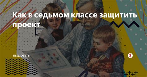 Влияние различных факторов на взаимоотношения между людьми в седьмом классе