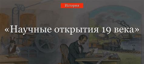 Влияние родной земли на научные достижения