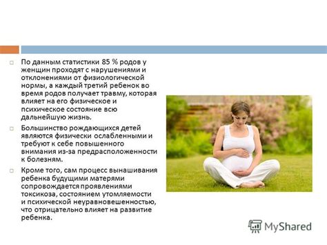 Влияние состояния физического здоровья будущей мамы на формирование здоровья ребенка