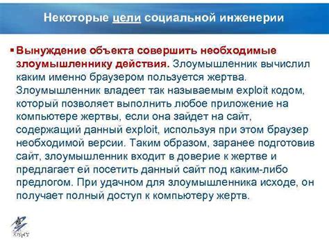 Влияние социальной инженерии на безопасность нашей персональной информации