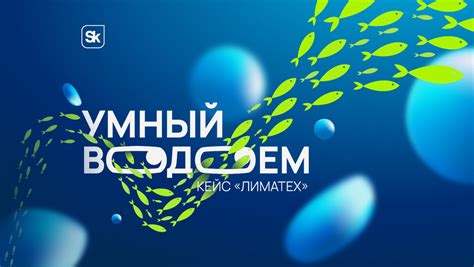 Влияние человеческой деятельности на популяцию рыбы снежной