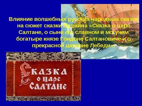 Влияние шапки незаметности на сюжет и идеи сказки