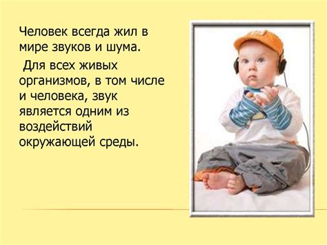 Влияние шума в выходные на концентрацию и продуктивность: результаты исследований