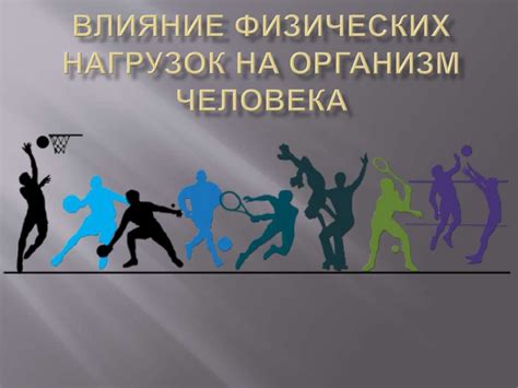 Воздействие крепкого напитка на организм в период физических нагрузок