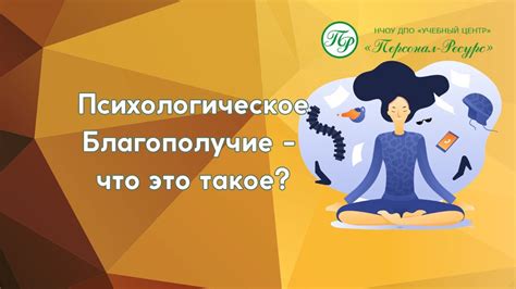 Воздействие позы "ноги вверх к стене" на психологическое благополучие