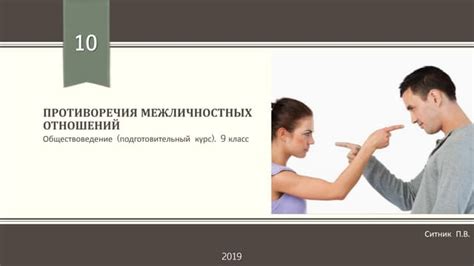 Возможности внутреннего противоречия в обогащении межличностных навыков