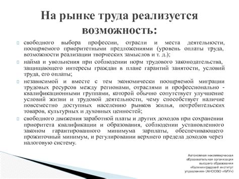 Возможности выбора места труда