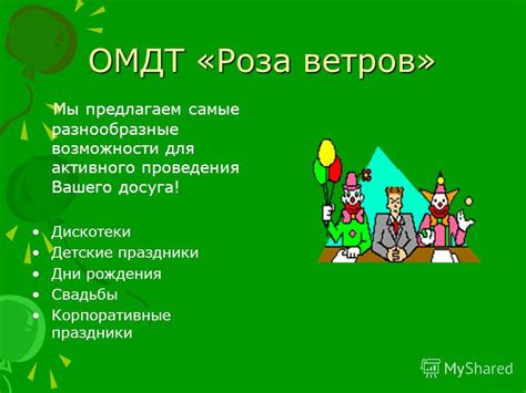 Возможности для активного досуга