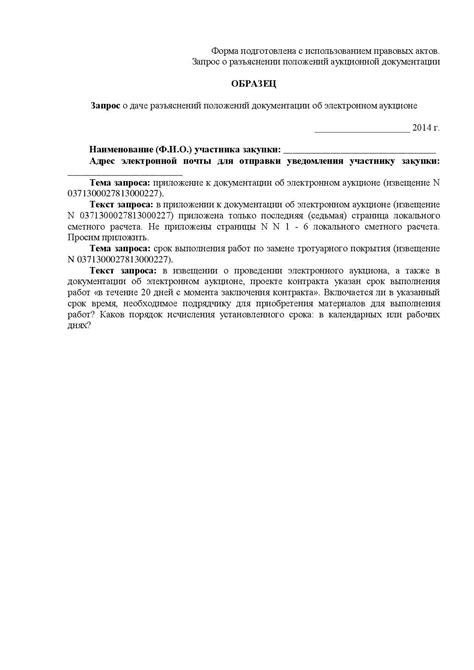 Возможности для изменений в Тендере №12: разъяснения и ограничения