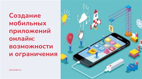 Возможности и ограничения современных мобильных устройств без доступа к Интернету