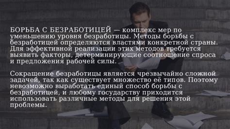 Возможность обратиться в суд для решения вопросов, связанных с безработицей