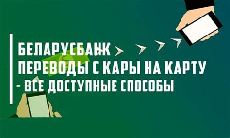 Возможные варианты получения денежных средств с вклада в Беларусбанке