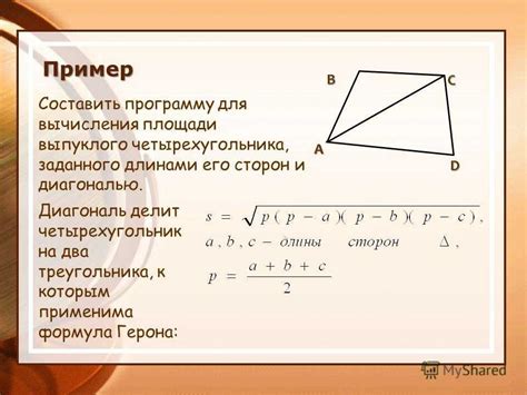 Возможные неточности при использовании формулы Герона для исчисления параметров четырехугольника