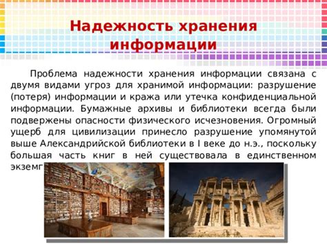 Возможные опасности хранения конфиденциальной информации обучающихся