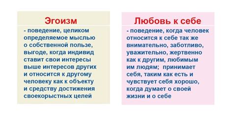 Возможные пути к преодолению эгоистического поведения в отношениях
