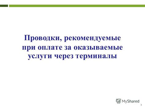 Вознаграждение опекунов за оказываемые услуги